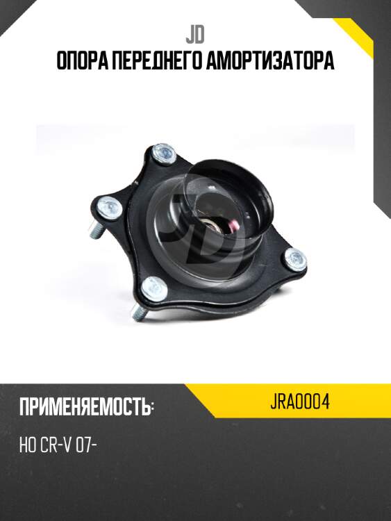 Опора переднего амортизатора jd jra0004