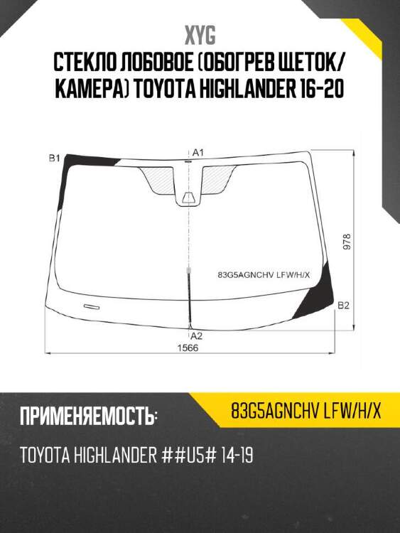Xyg стекло лобовое обогрев щеток xyg 83g5agnchvlfwhx