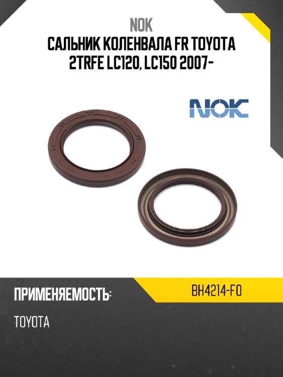 Сальник коленвала fr toyota 2trfe lc120, lc150 2007- nok bh4214-f0