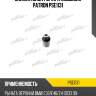 Сайлентблок рычага подвески patron pse1131