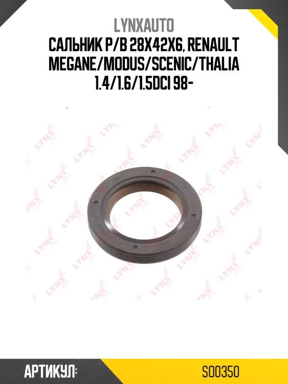 Сальник распределительного вала (42x28x6-r) lynxauto so0350