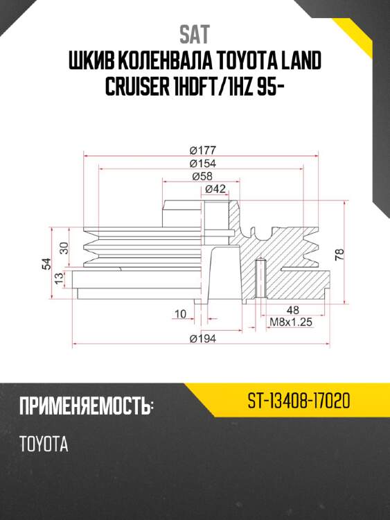 Шкив коленвала toyota land cruiser 1hdft sat st-13408-17020