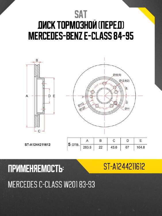 Диск тормозной перед mercedes-benz e-class 84-95 sat st-a1244211612