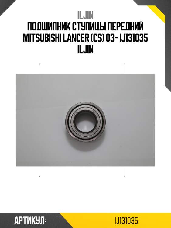 Подшипник ступицы передний mitsubishi lancer (cs) 03- ij131035 iljin
