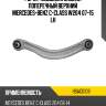 Рычаг подвески задний поперечный верхний mercedes-benz с-class w204 07-15 lh hosu hsac0109