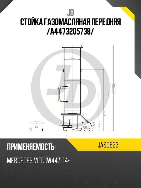 Стойка газомасляная передняя /a4473205738/ jd jas0623