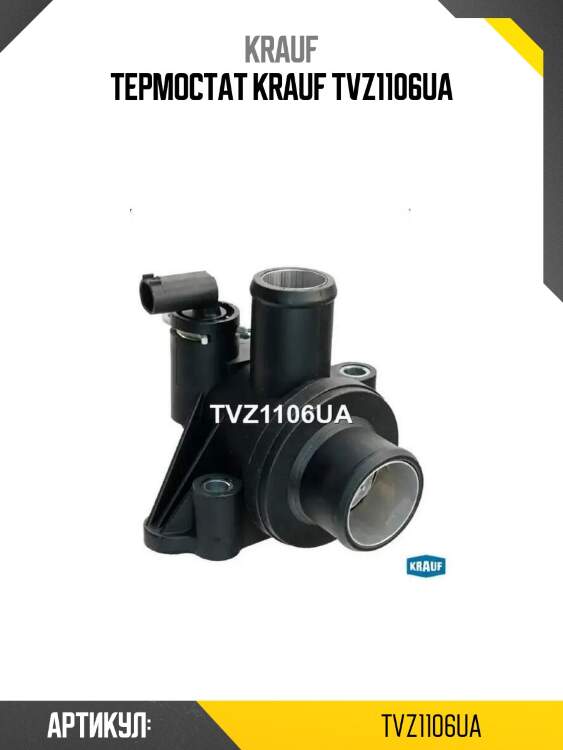 Термостат krauf tvz1106ua