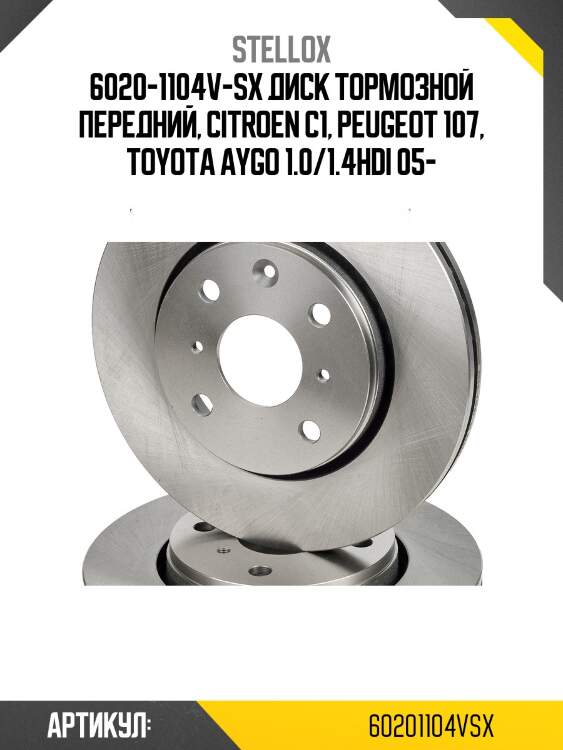 6020-1104v-sx диск тормозной передний, citroen c1, peugeot 107, toyota aygo 1.0/1.4hdi 05-