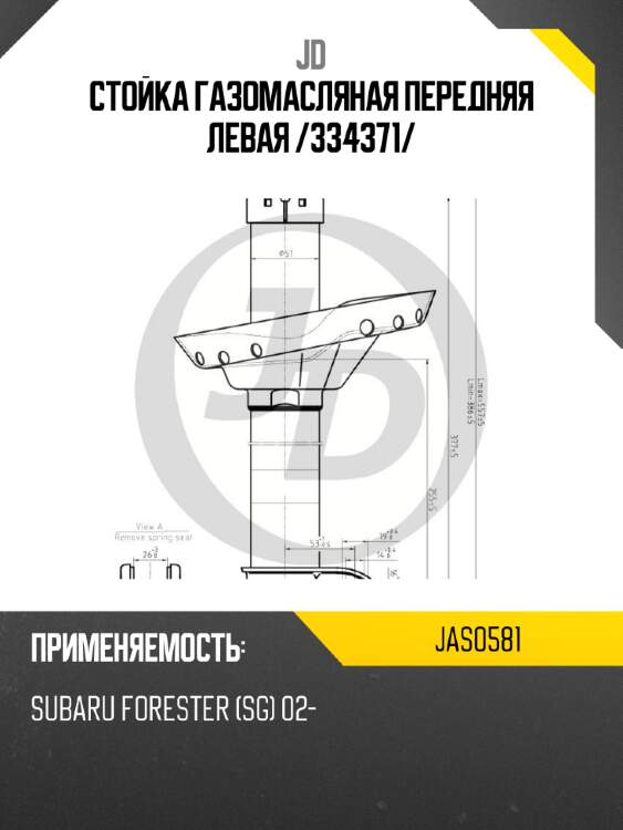 Стойка газомасляная передняя левая /334371/ JD JAS0581