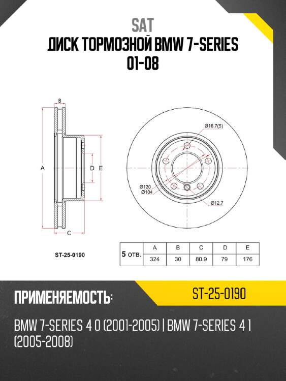 Диск тормозной bmw 7-series 01-08 sat st-25-0190