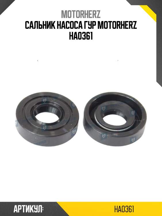 Сальник насоса гур motorherz ha0361