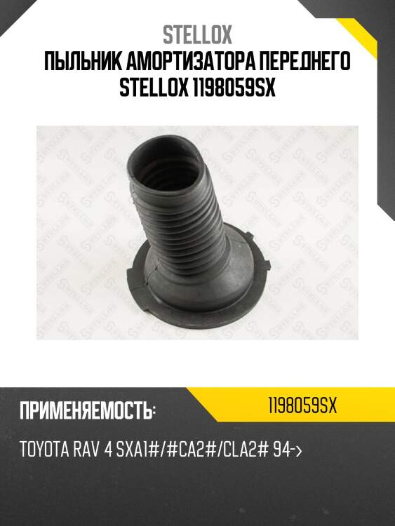 Пыльник амортизатора переднего, toyota rav 4 sxa1#/#ca2#/cla2# 94-
