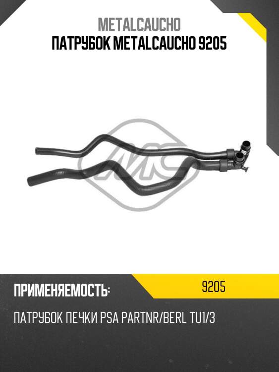 Патрубок metalcaucho 9205