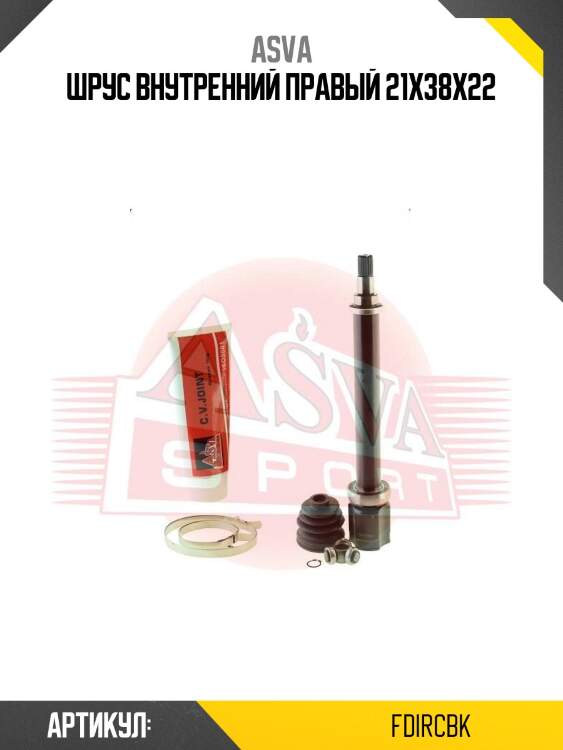 Шрус внутренний правый 21x38x22