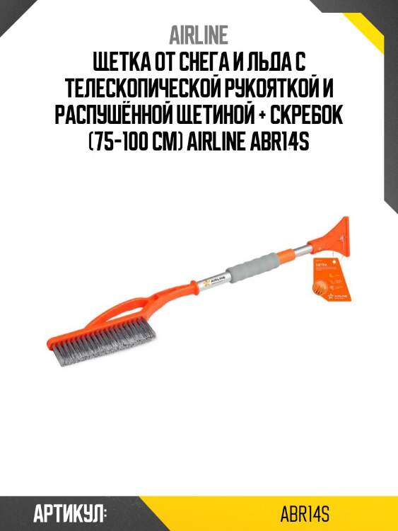Щетка от снега и льда с телескопической рукояткой и распушённой щетиной + скребок (75-100 см) airline abr14s