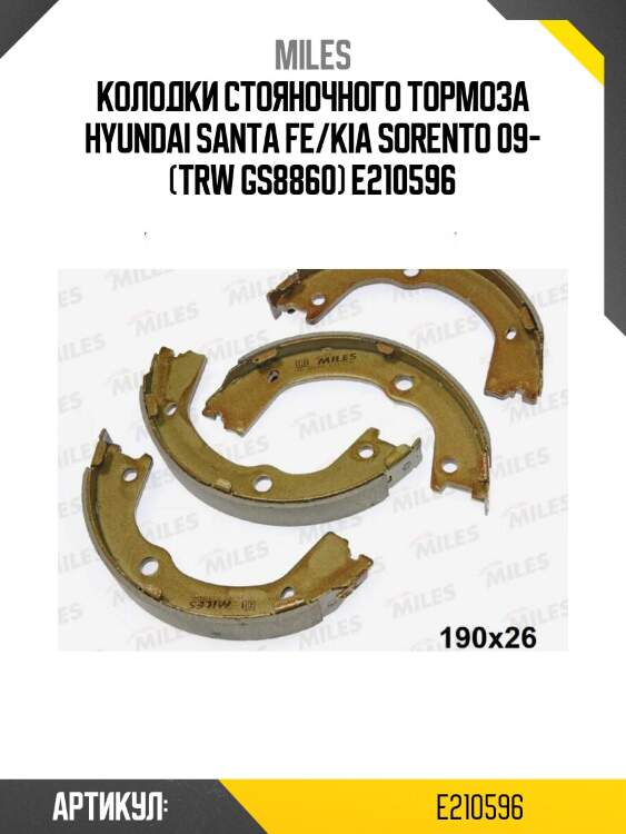 Колодки стояночного тормоза hyundai santa fe/kia sorento 09- (trw gs8860) e210596