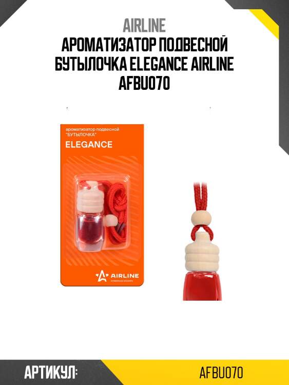 Ароматизатор подвесной бутылочка elegance airline afbu070