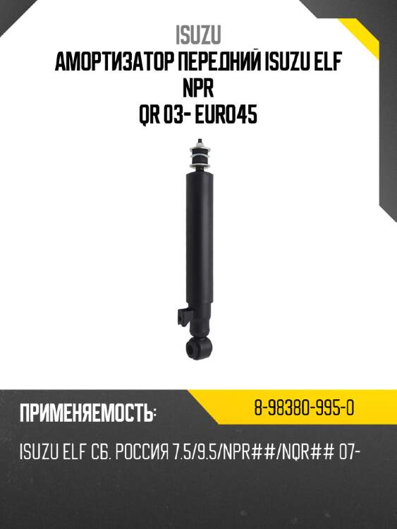 Амортизатор передний isuzu elf npr qr 03- euro4\5 isuzu 8-98380-995-0