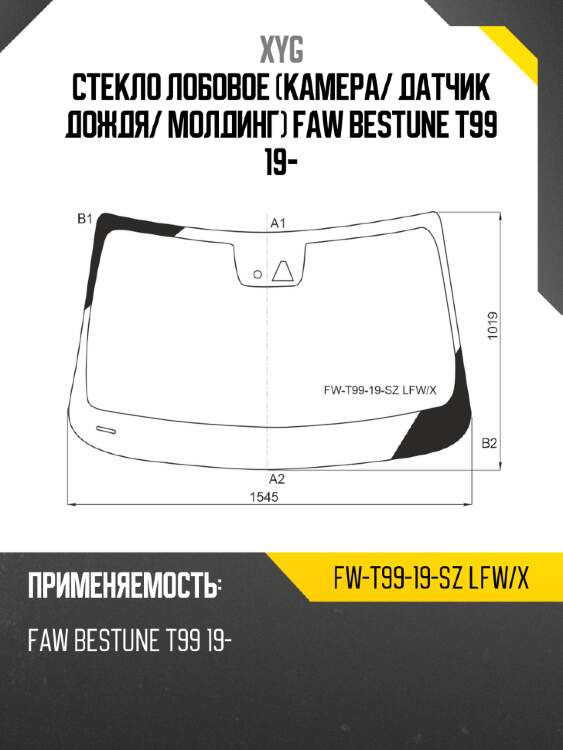 Стекло лобовое камера xyg fw-t99-19-sz lfw/x