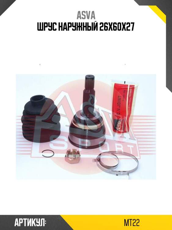 Шрус наружный 26x60x27