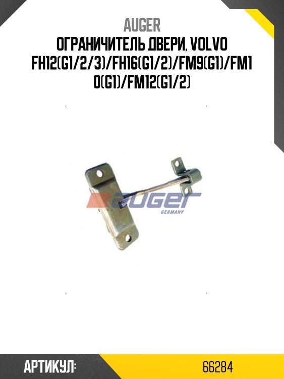Ограничитель двери, volvo fh12(g1/2/3)/fh16(g1/2)/fm9(g1)/fm10(g1)/fm12(g1/2)