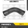 Патрубок системы охлаждения sasic swh6773