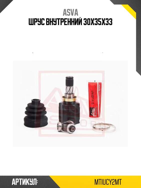Шрус внутренний 30x35x33