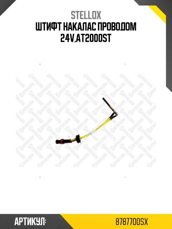 Штифт накалас проводом 24v,at2000st