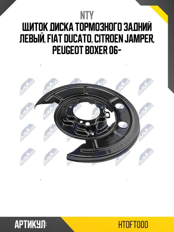 Щиток диска тормозного задний левый, fiat ducato, citroen jamper, peugeot boxer 06-