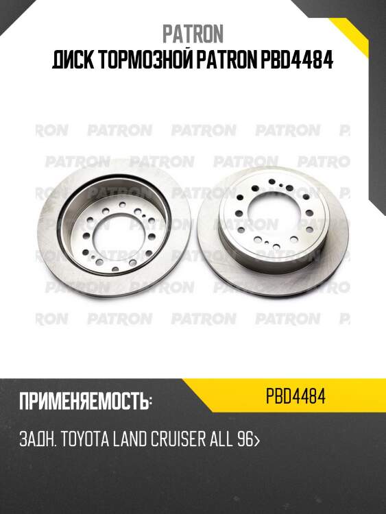 Диск тормозной patron pbd4484