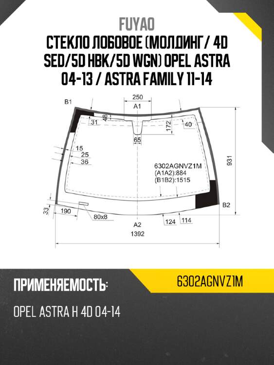 Стекло лобовое молдинг fuyao 6302agnvz1m