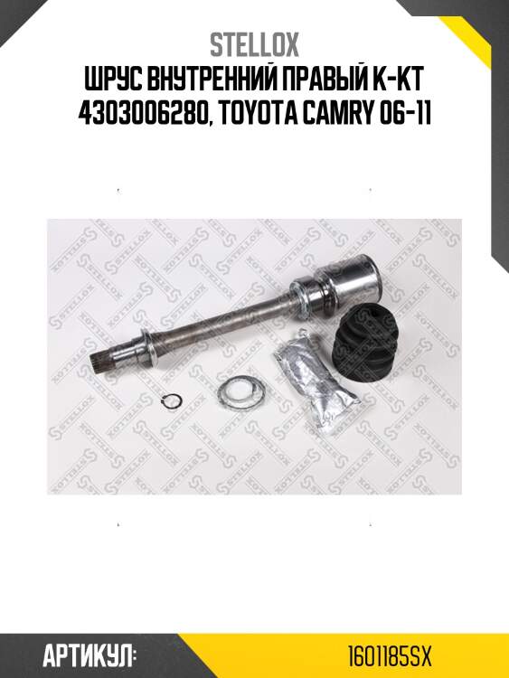 Шрус внутренний правый к-кт 4303006280, toyota camry 06-11