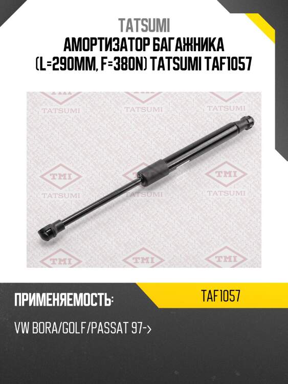 Амортизатор багажника (l=290mm, f=380n) tatsumi taf1057