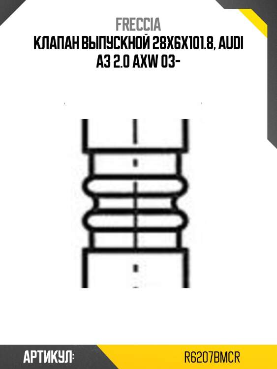 Клапан выпускной 28x6x101.8, audi a3 2.0 axw 03-