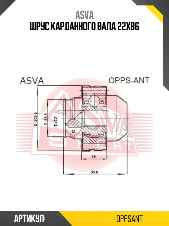 Шрус карданного вала 22x86