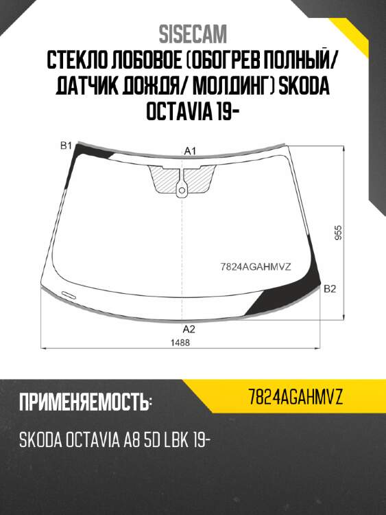 Стекло лобовое обогрев полный sisecam 7824agahmvz