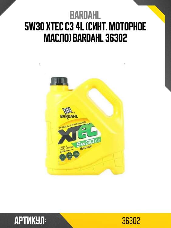 5w30 xtec c3 4l (синт. моторное масло) bardahl 36302