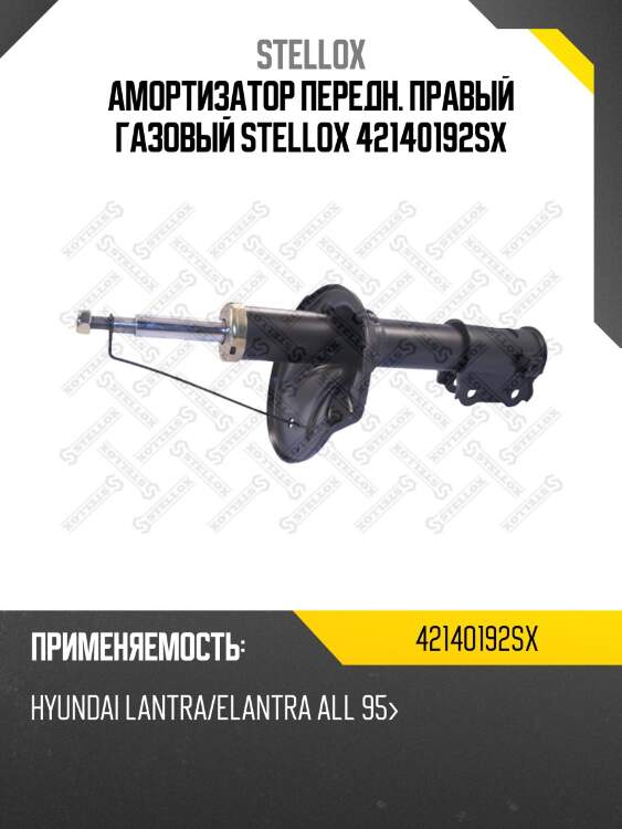 Амортизатор передний правый газовый, hyundai lantra/elantra all 95-