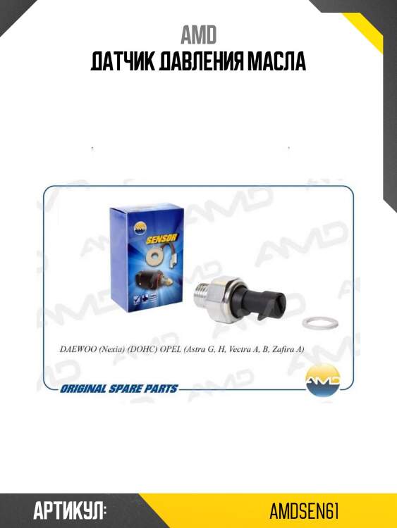 Датчик давления масла