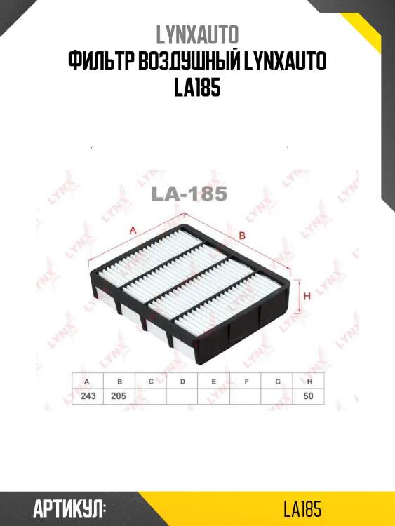 Фильтр воздушный lynxauto la185