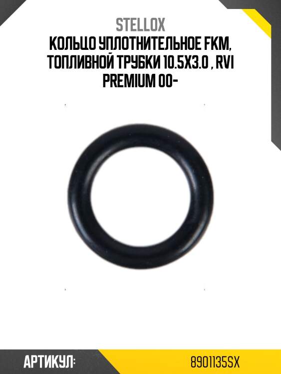 Кольцо уплотнительное fkm, топливной трубки 10.5x3.0 , rvi premium 00-