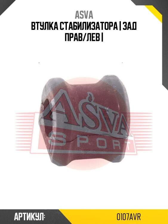 Втулка стабилизатора | зад прав/лев |