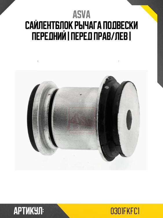 Сайлентблок рычага подвески передний | перед прав/лев |