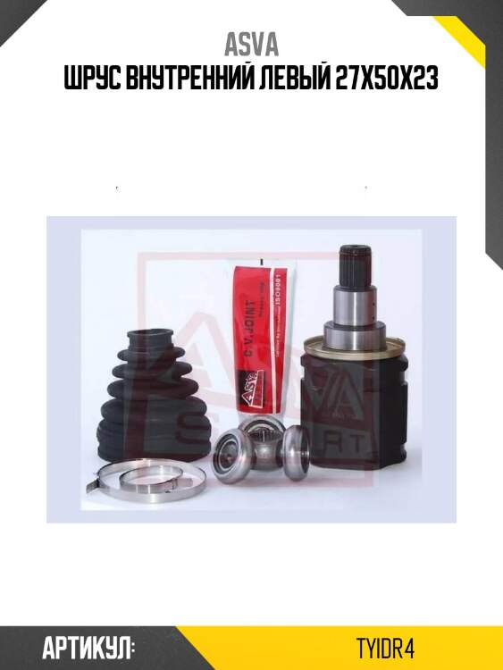Шрус внутренний левый 27x50x23