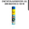 Очиститель карбюратора  xxl abro masters cc-130-re