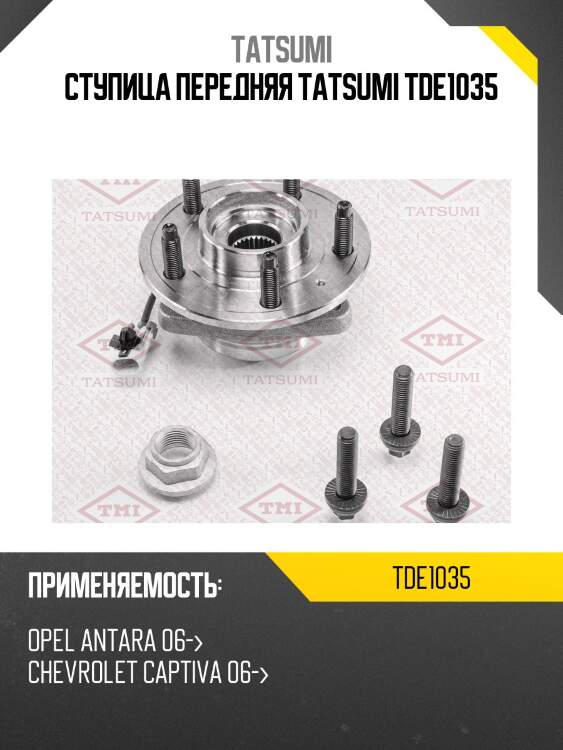 Ступица передняя tatsumi tde1035