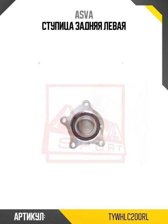 Ступица задняя левая