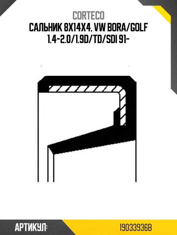 Сальник привода спидометра corteco 19033936b