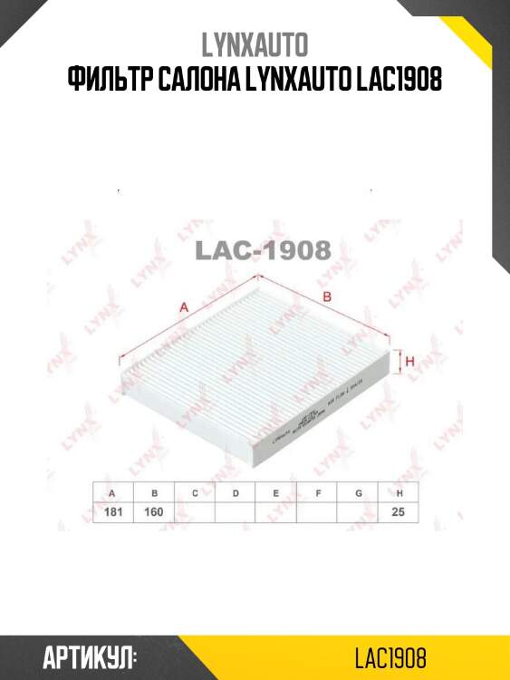 Фильтр салона lynxauto lac1908
