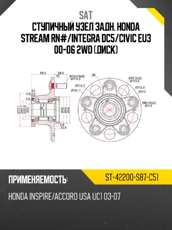 Ступичный узел задн. honda stream rn# sat st-42200-s87-c51